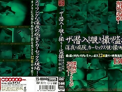 The Infiltration!Take Squeak!Hospital Late At Night, Take Movie Car Sex Peeping Caught On Tape The Infiltration!Take Squeak!Hospital Late At Night, Take Movie Car Sex Peeping Caught On Tape