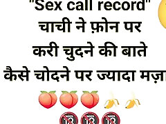 Sex call record chachi ke sath