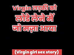Virgin ladki ne chakha Lund ka swad - hindi stretch mark woman stories