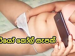 ланкийская сексуальная девушка видеозвонок whatsapp секс развлечение