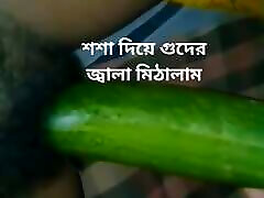 Bangladeshi sexy annete shuwarz cucumber hard masturbate.