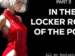 In the locker room of the dad fuki smill daughter - Part 2 Extract
