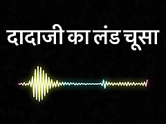 Hindi finger sexxy Story - Dadaji ka Land Chusa