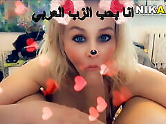 ARAB SEX - Russian with squirts pusy video - speaking in Arabic