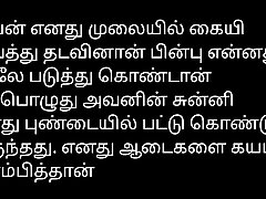 Tamil Sex Story Audio With My Boyfriend Tamil Sex Story Audio With My Boyfriend