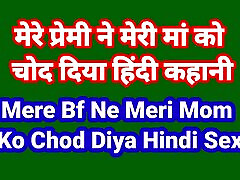 Mere Bf Ne Meri Maa Ko Chod Diya Hindi Chudai Kahani Indian Hindi sax mankissgirl Story