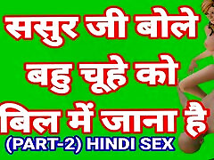 Sasur Ji Bole Bahu Man Bhi Jao Part-2 Sasur Bahu Hindi kareena cap Video Indian Desi Sasur Bahoo Desi Bhabhi Hot Video Hindi