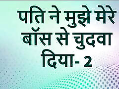 pati me apne boass se chodwa hindi bbw on hidden video story