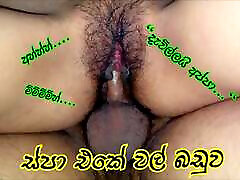 Spa eke baduwata sepak dunna Sinhala sex Srilanka