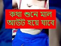 Bangla coda codi kotha - ma o calar coda cudi golpo (Kolkata Bengali Mummy Dirty talk) Bangla audio (Star Priya)