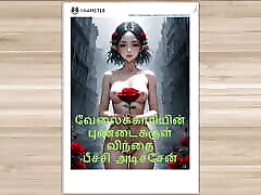 Tamil taylor ist time tube wal bayolali - real cheating wives enjoy orgasm with Maid - Tamil Kama Kathai