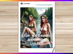 Tamil Kama Kathai - A Cuckold Husband&039;s Story Part 5 - Tamil anallity anal story