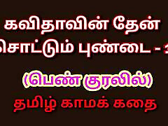 Tamil Kama Kathai: fisting tube vimeo Seduction - Honey Flowing from Kavita&039;s mom watcing - Part 1