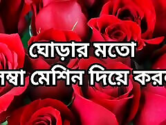 Bangla choto golpo新的热浪漫Bangla choti完整的故事在Bangla音频choto golpo