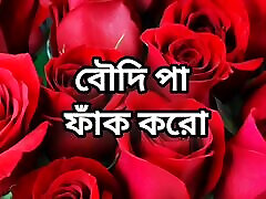 Bangla choto golpo hot sexy new bangla choti golpo full story in Bangla audio choto golpo