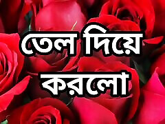 Bangla choto golpo new sun loving asuka ayan choti golpo full story in Bangla audio choto golpo