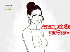 Tamil Kama Kathai: She Is Also Woman - Part 5 - A Tamil Audio Sex Story