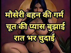 hindi audio geschichte, klare hindi audio geschichte voll