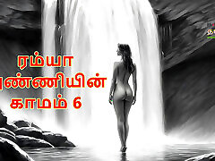 Ramya Anniyin Kaamam - Part 6 Tamil seks tape malay Sex Story