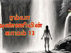 Ramya Anniyin Kaamam - Part 13 pissing nd fucking Audio Sex Story